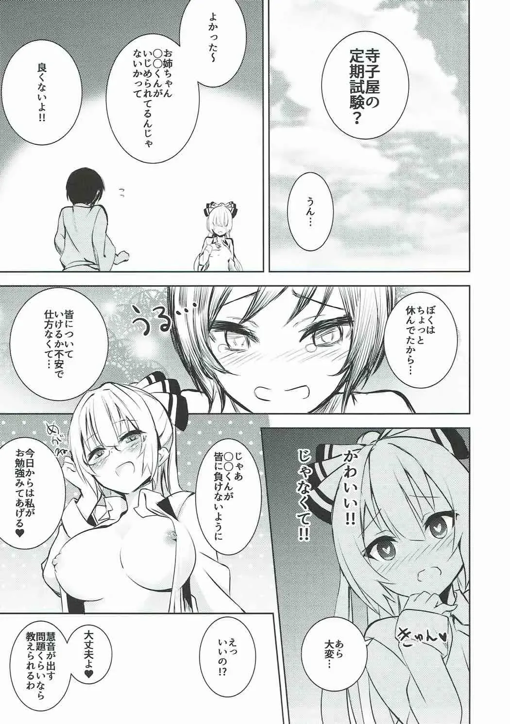 [Amamitu Kousuke] Mokou Onee-chan to Shota ga Ecchi Suru Hon Soushuuhen Fhentai - Page 23
