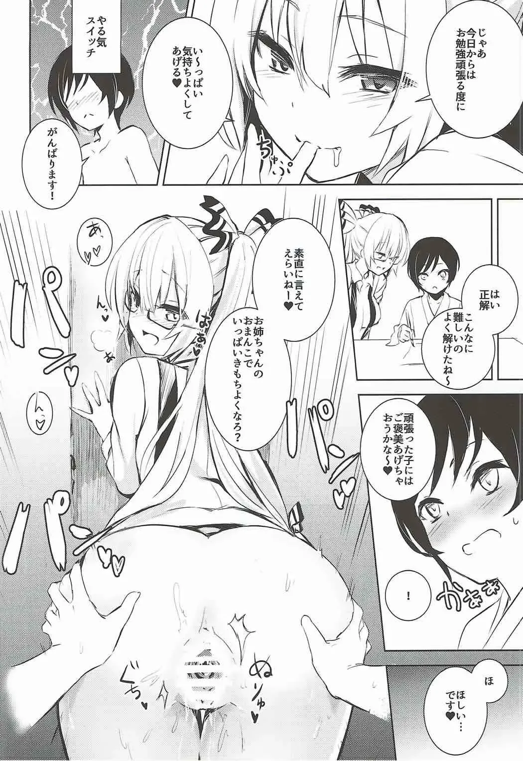 [Amamitu Kousuke] Mokou Onee-chan to Shota ga Ecchi Suru Hon Soushuuhen Fhentai - Page 26
