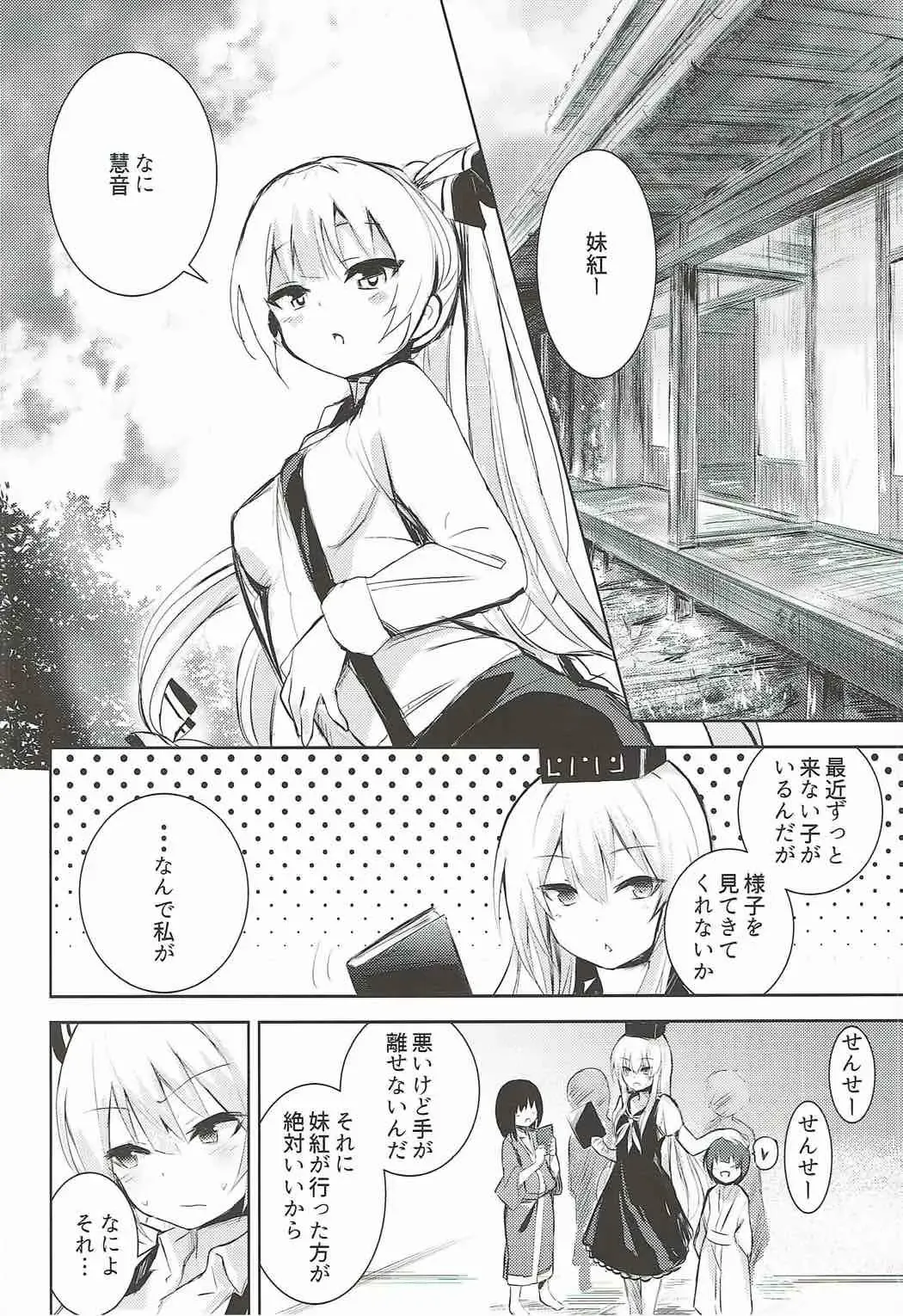 [Amamitu Kousuke] Mokou Onee-chan to Shota ga Ecchi Suru Hon Soushuuhen Fhentai - Page 4