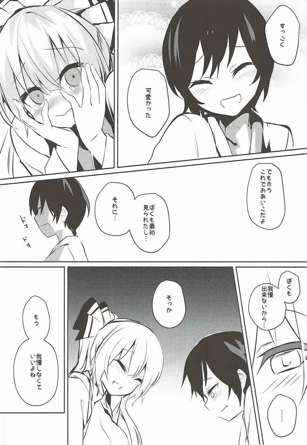 [Amamitu Kousuke] Mokou Onee-chan to Shota ga Ecchi Suru Hon Soushuuhen Fhentai - Page 46
