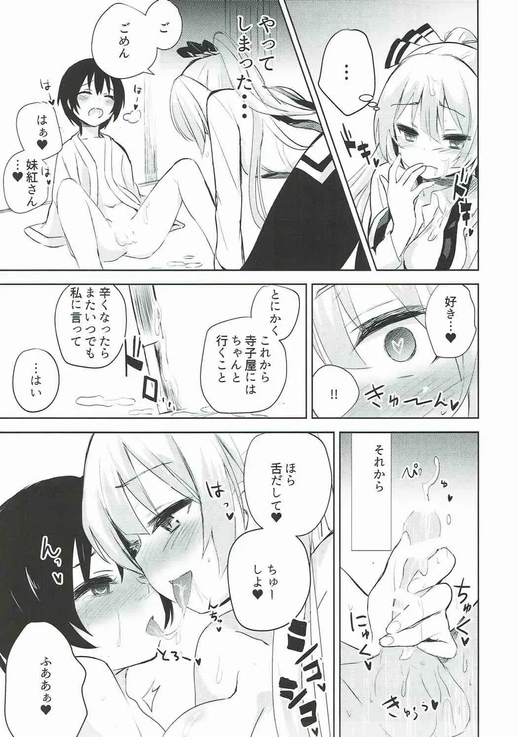 [Amamitu Kousuke] Mokou Onee-chan to Shota ga Ecchi Suru Hon Soushuuhen Fhentai - Page 9
