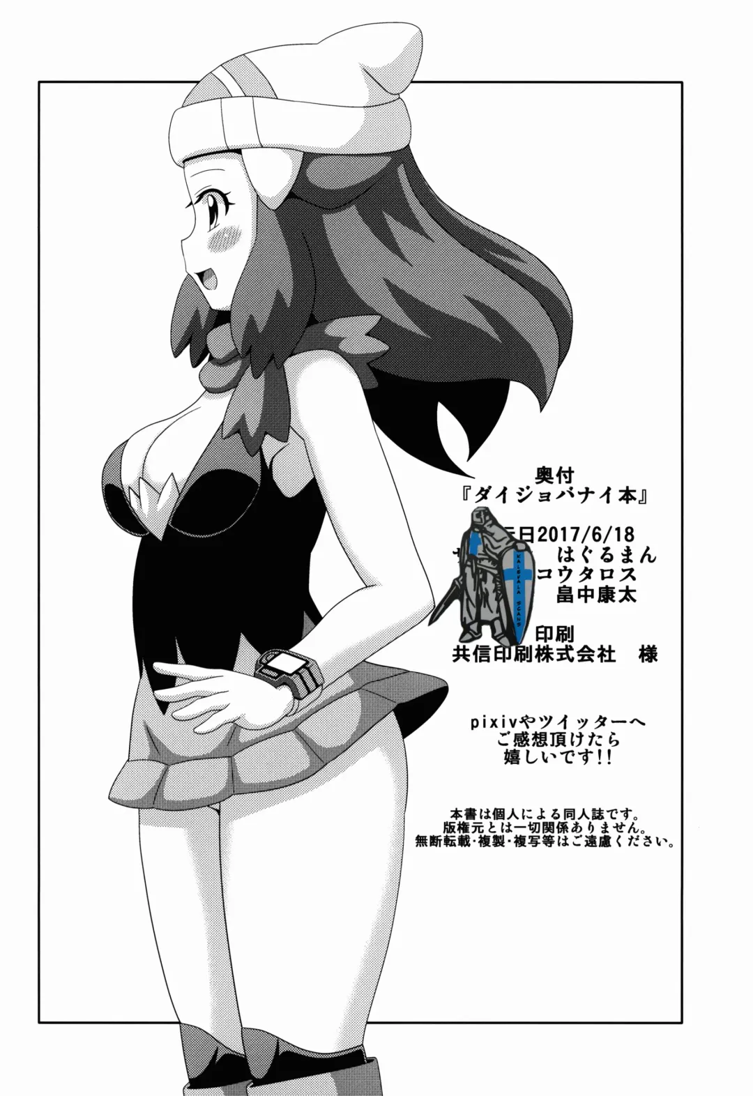 [Koutarosu] Daijoubanai Hon Fhentai - Page 18