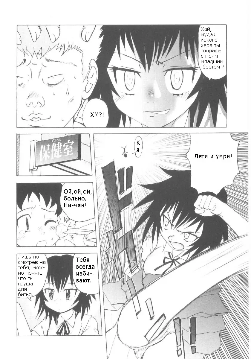 [Gotoh Juan] Otouto Kaizou Keikaku | Little Brother Improvement Project Fhentai.net - Page 6