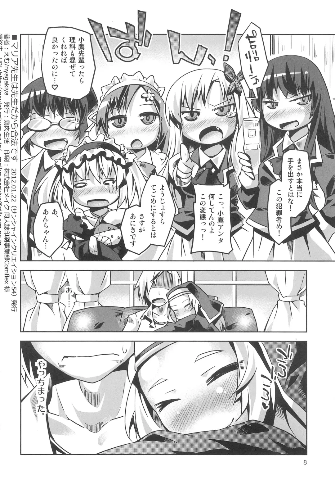 [Emu Slash Nyagakiya] Maria-sensei wa Sensei dakara Gouhou desu. Fhentai - Page 8