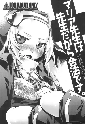 Read [Emu Slash Nyagakiya] Maria-sensei wa Sensei dakara Gouhou desu. - Fhentai
