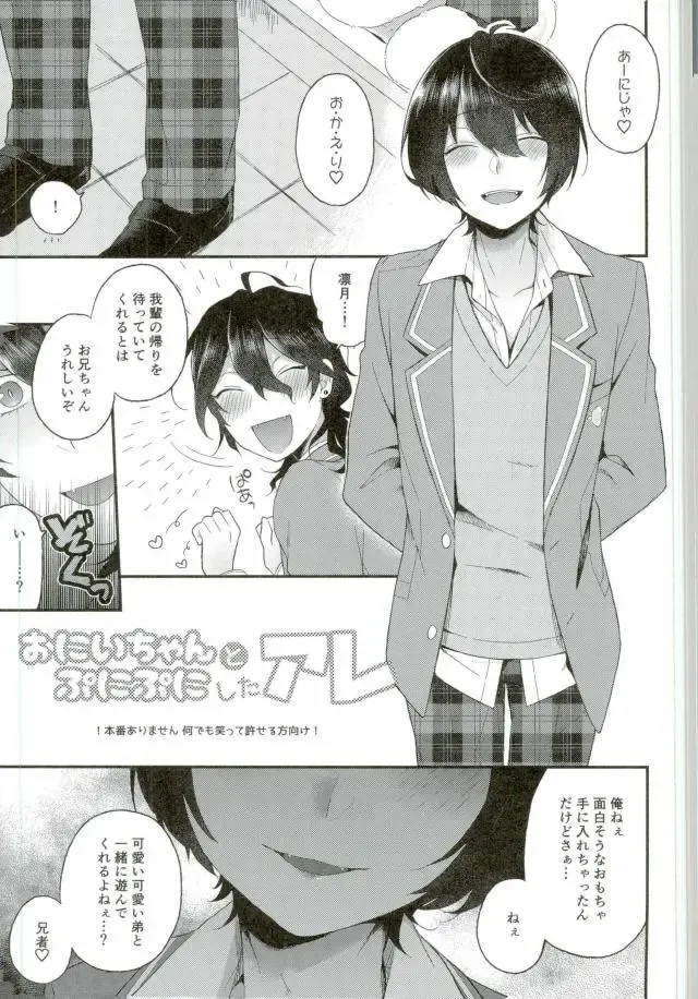 [Majiyoko] Onii-chan to Punipunishita Fhentai - Page 2