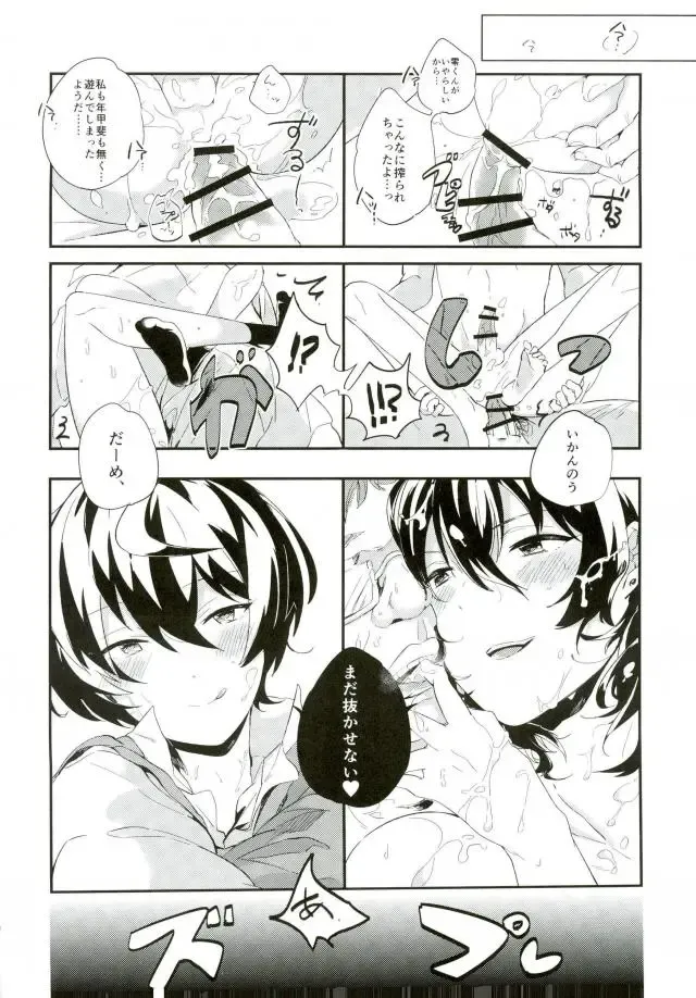 [Zzz] Marude Inma na Kyuuketsuki Fhentai - Page 19