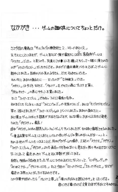 [Kageno Illyss] Shdow's 2 Fhentai - Page 23