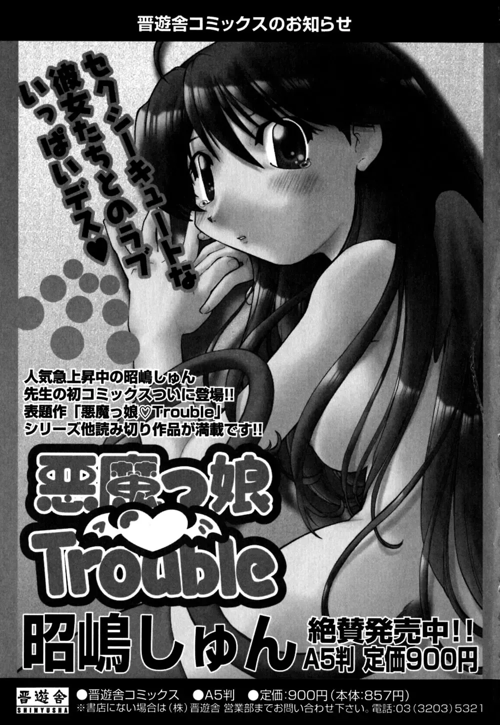 [Akishima Shun] Koi no Möbius Fhentai - Page 184