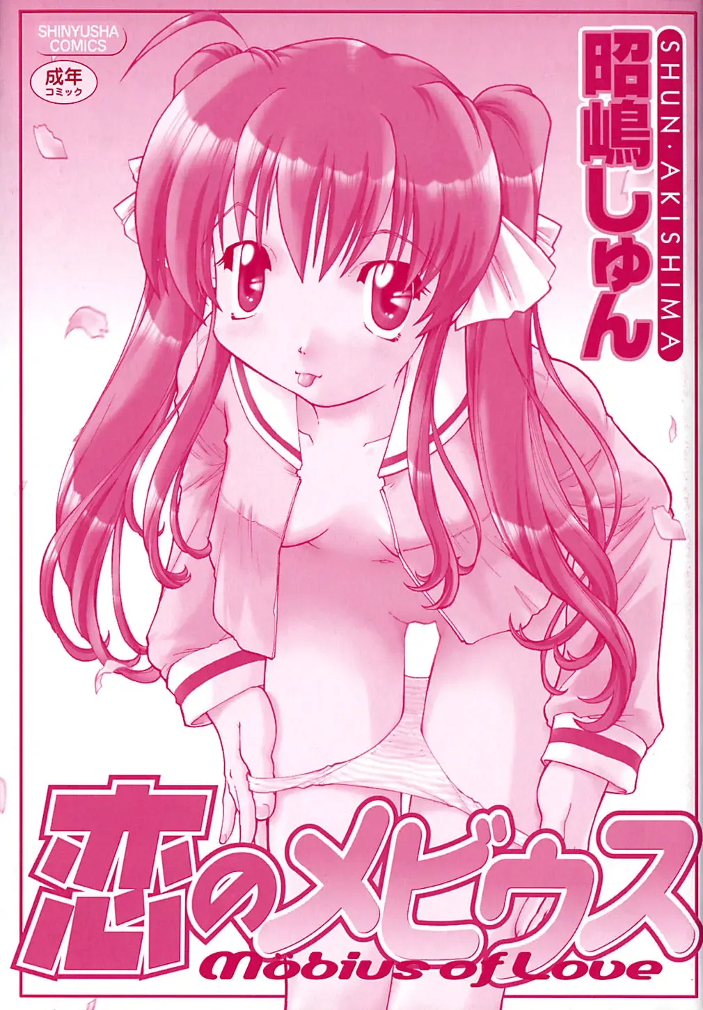 [Akishima Shun] Koi no Möbius Fhentai - Page 6