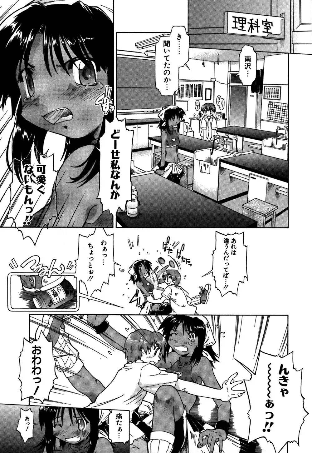 [Akishima Shun] Koi no Möbius Fhentai - Page 78