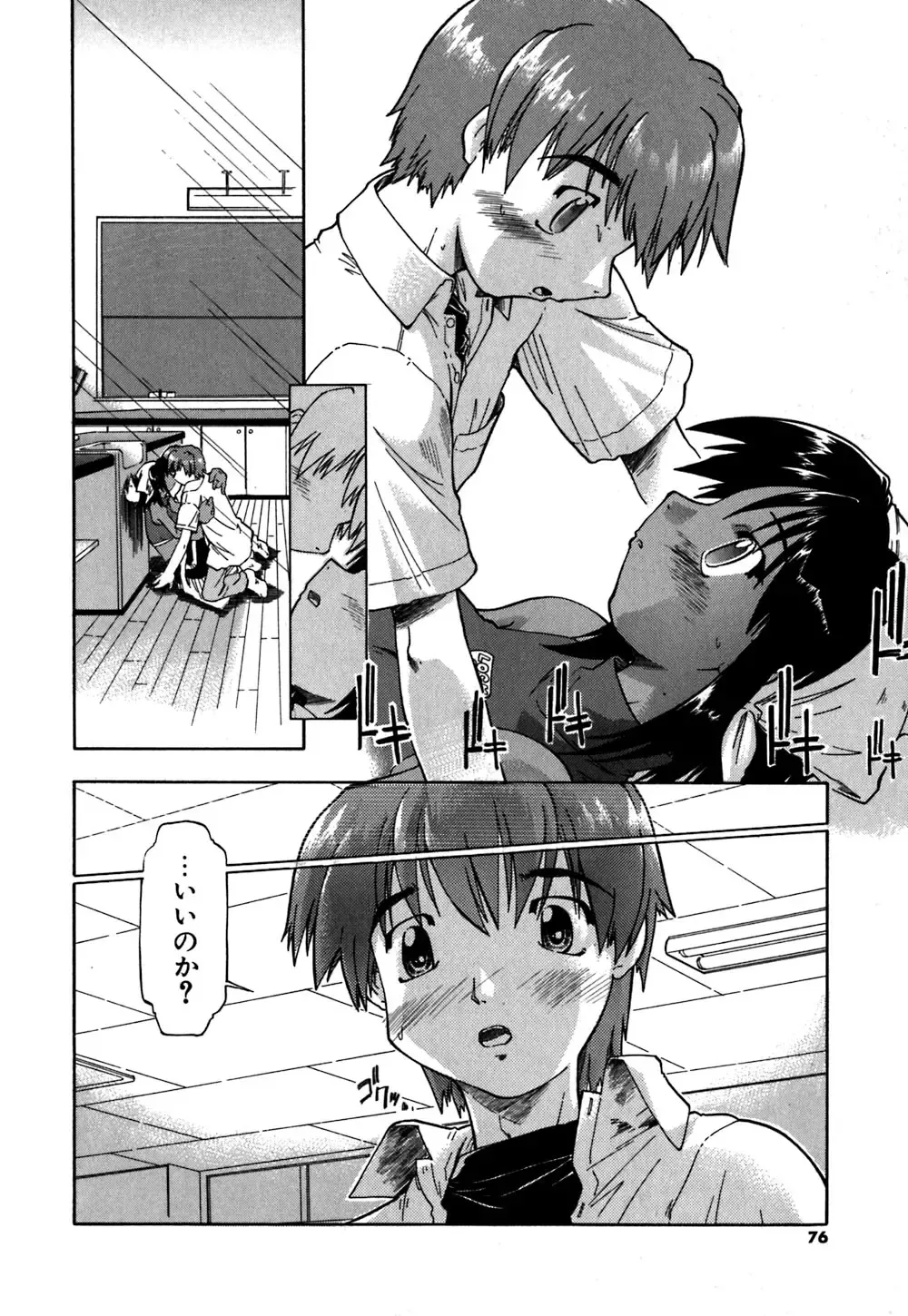 [Akishima Shun] Koi no Möbius Fhentai - Page 79