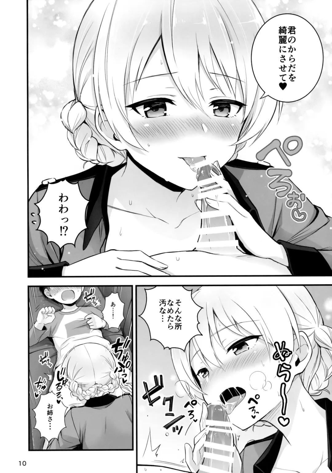 [Chacharan] Darjeeling to Koi o Shimashita Fhentai.net - Page 11