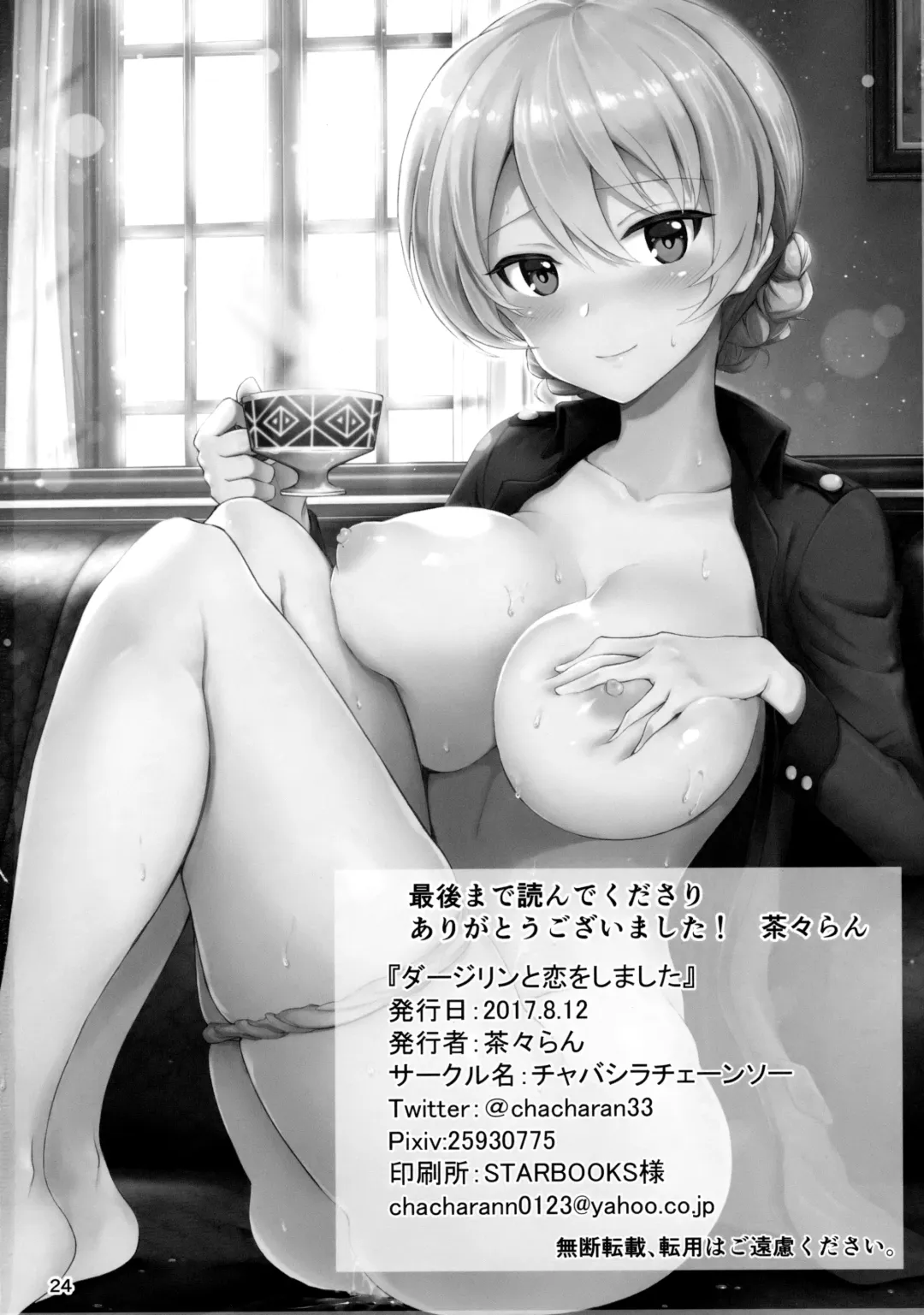 [Chacharan] Darjeeling to Koi o Shimashita Fhentai.net - Page 25