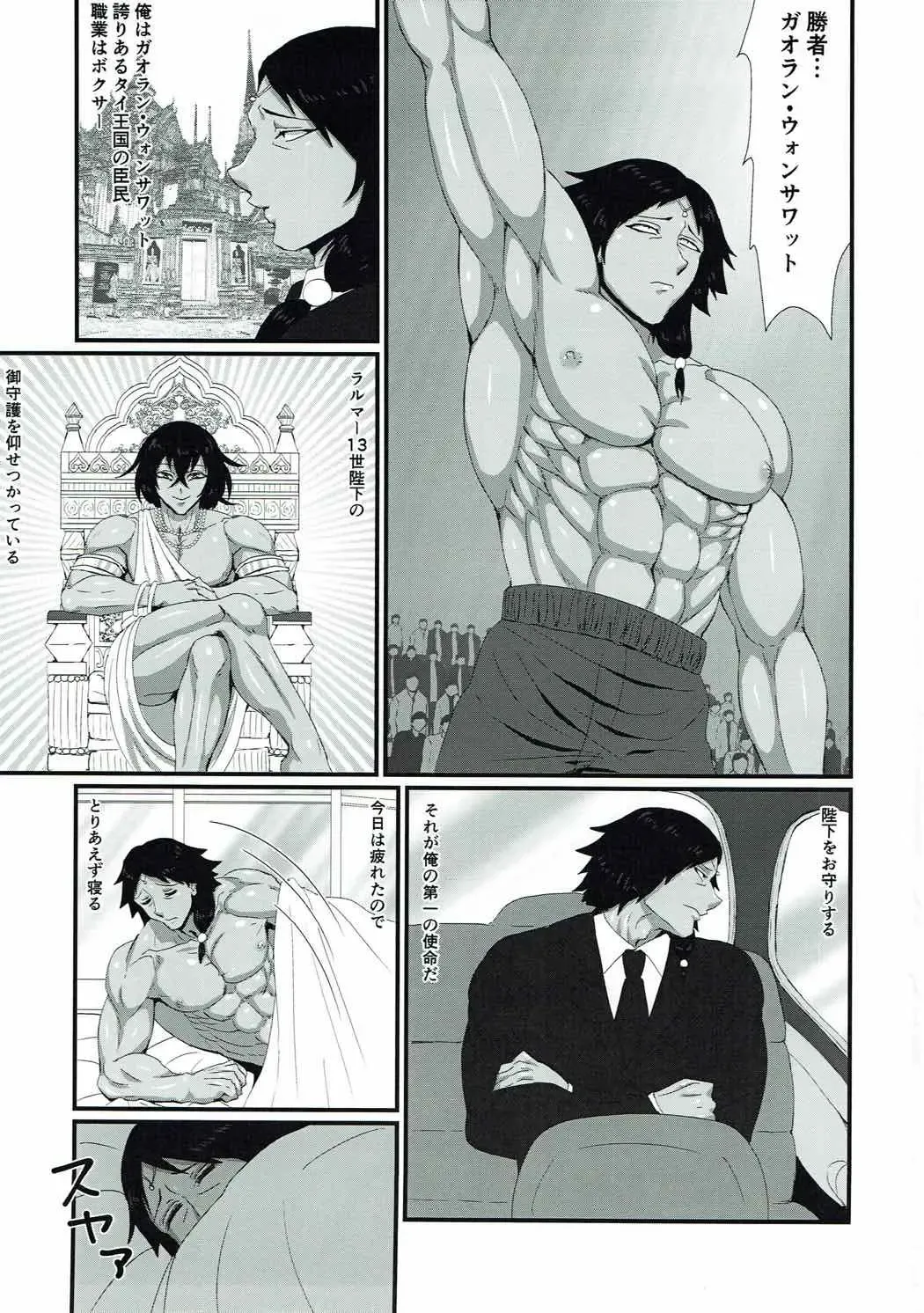 [Deusa] Kanojo wa TS Thai no Toushin Fhentai - Page 2