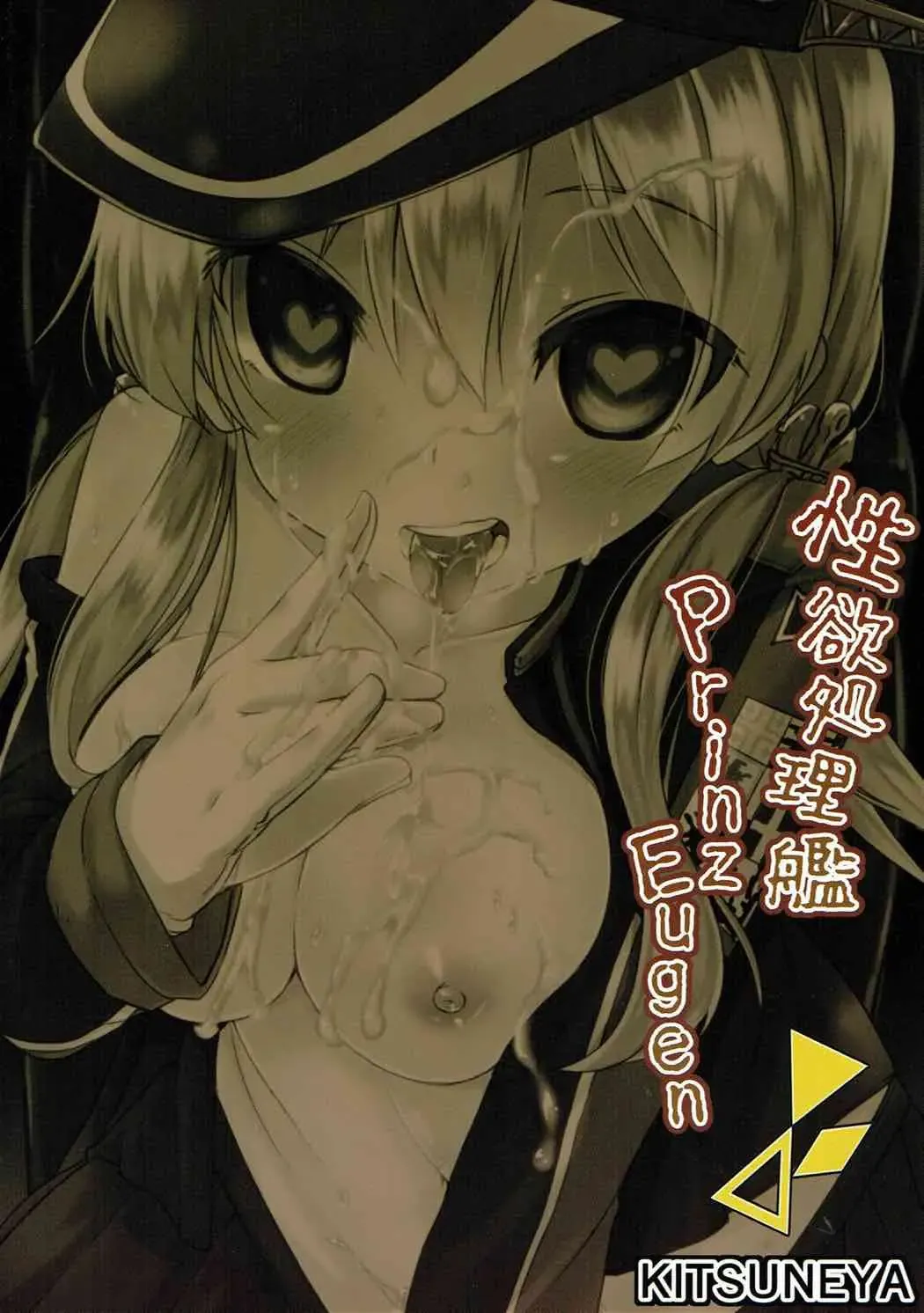 [Leafy] Seiyoku Shorikan Prinz Eugen Fhentai - Page 18