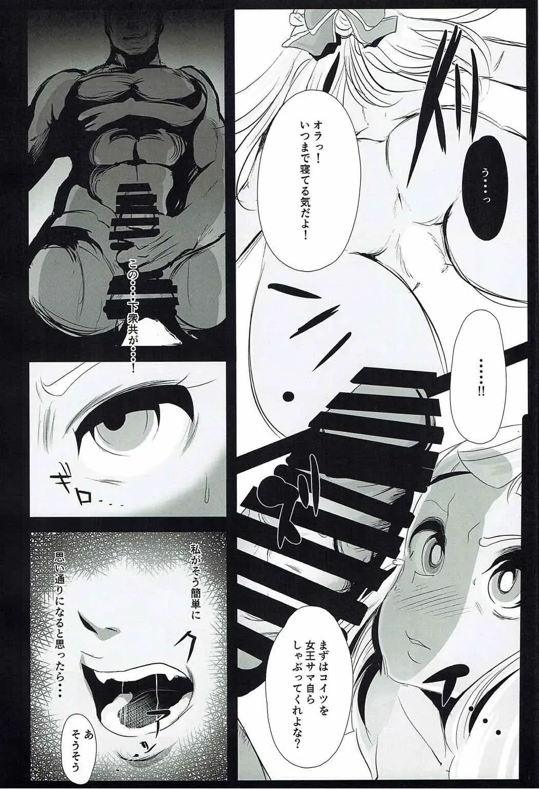 [Kisaki] Amazoness Queen wa Youi ni Kusshinai Fhentai - Page 7