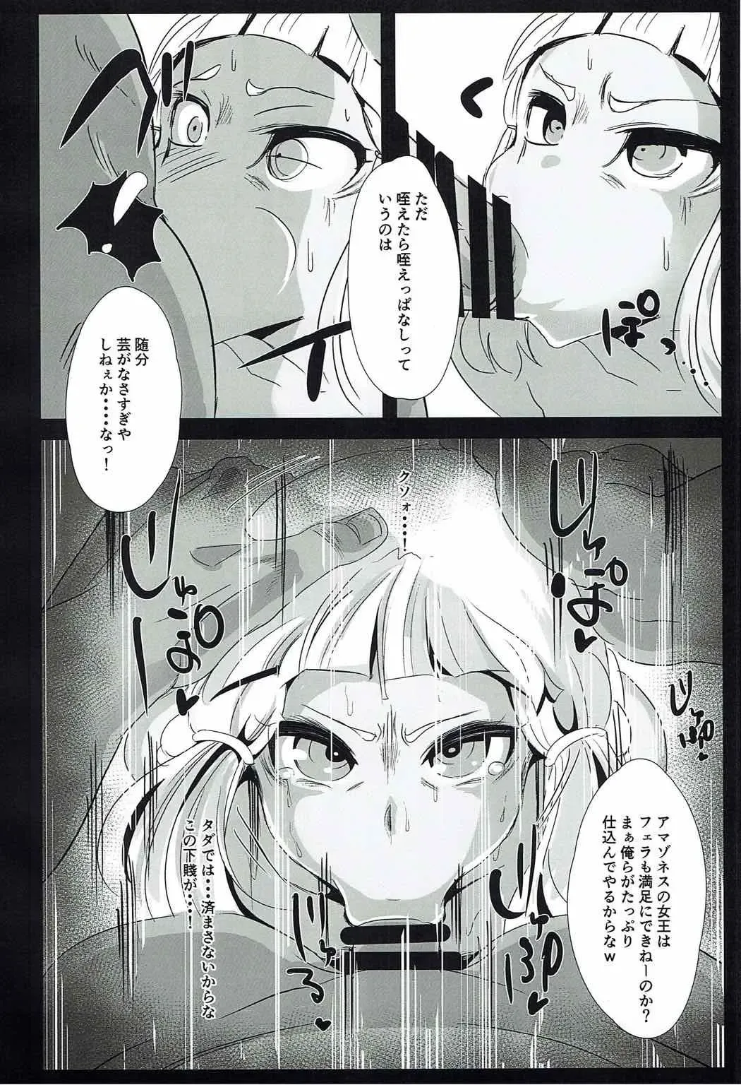 [Kisaki] Amazoness Queen wa Youi ni Kusshinai Fhentai - Page 9
