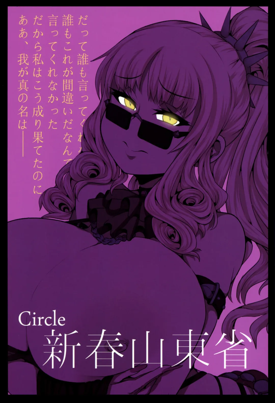 [Bukatsu] Mitchaku!! Chaldea Cosplay Sex 24-ji!!! ~Dosukebe Kyuuketsu Assassin Hen~ Fhentai - Page 32