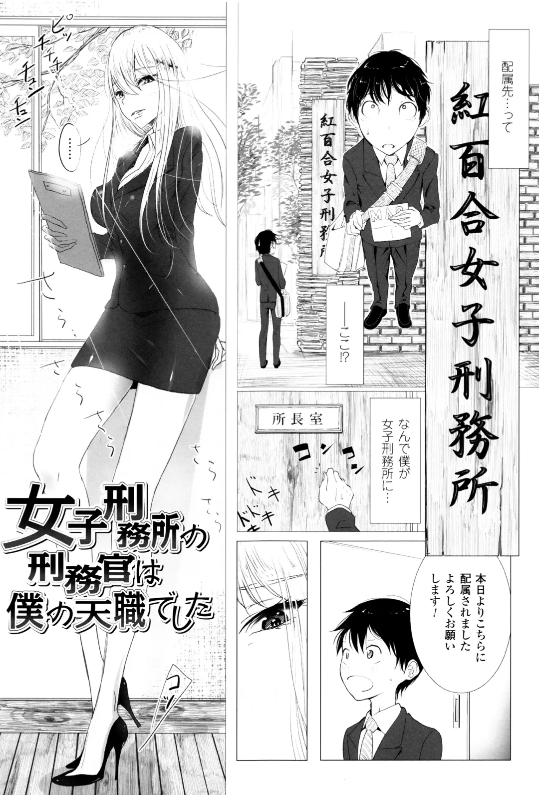 Read [Dhibi] ニンフォマニアの女囚人だらけの監獄で逆調教を受ける看 - Fhentai.net