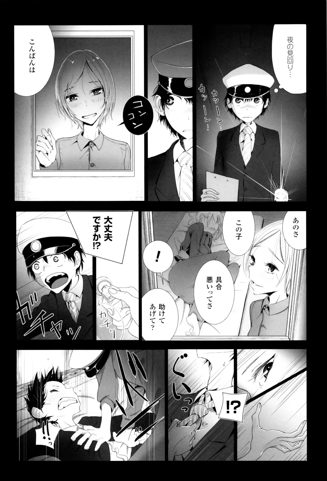 [Dhibi] ニンフォマニアの女囚人だらけの監獄で逆調教を受ける看 Fhentai - Page 4