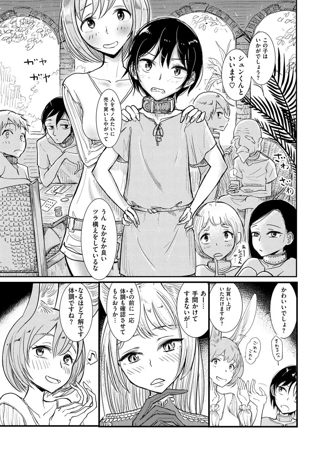 [Dhibi] 半獣半人のケモミミお姉さんが人間のショタ奴隷を味見 Fhentai.net - Page 3