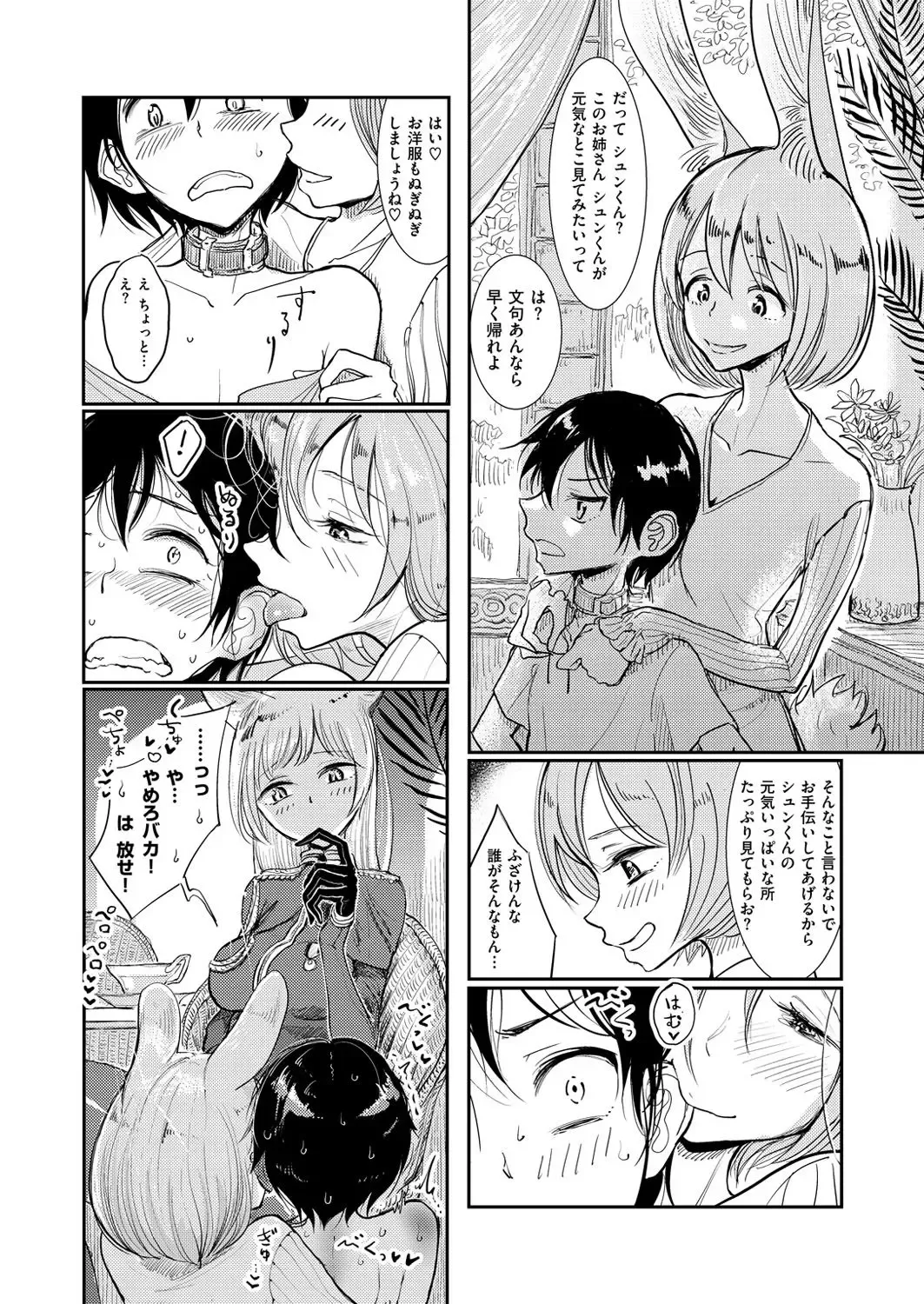 [Dhibi] 半獣半人のケモミミお姉さんが人間のショタ奴隷を味見 Fhentai.net - Page 4