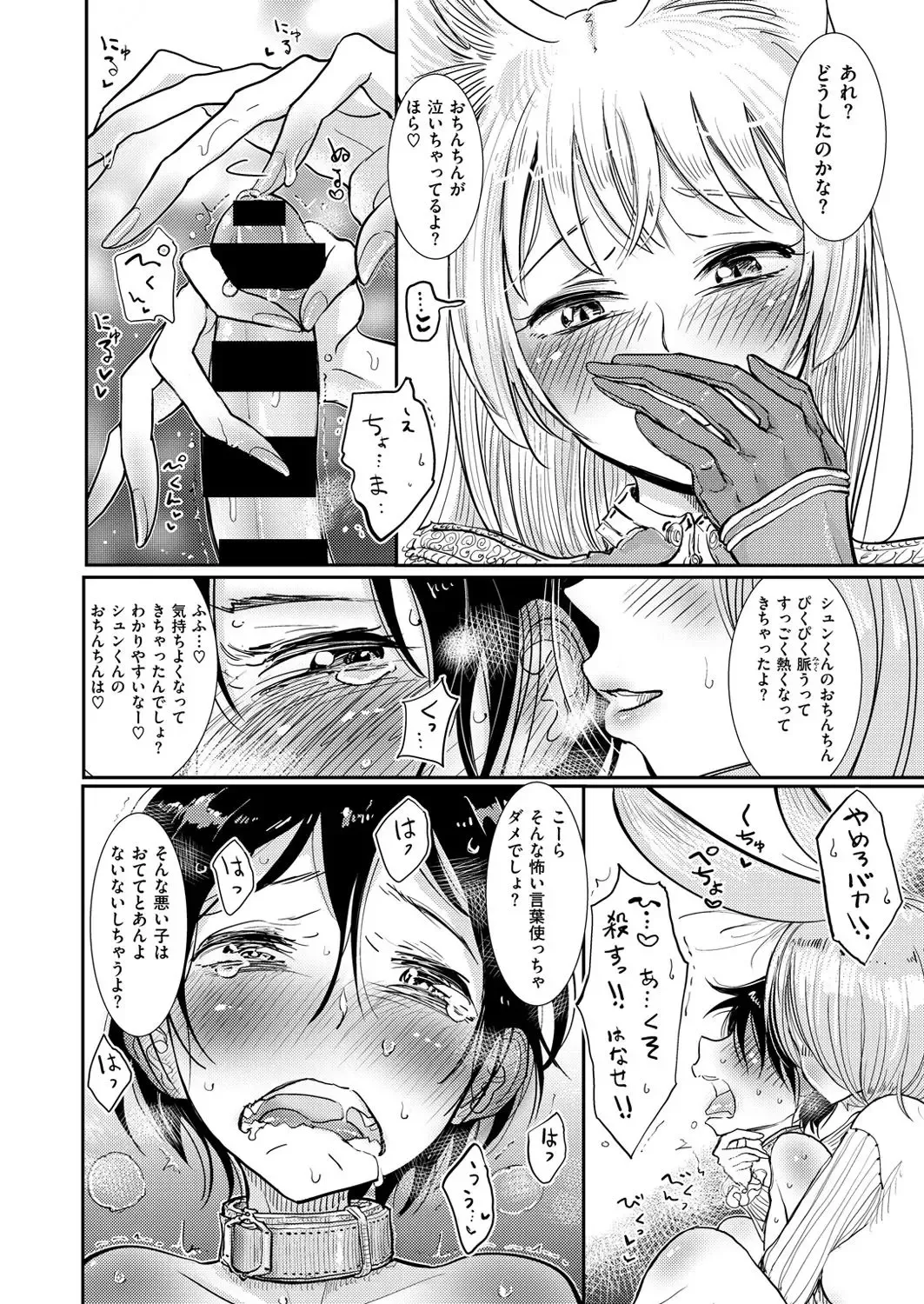 [Dhibi] 半獣半人のケモミミお姉さんが人間のショタ奴隷を味見 Fhentai.net - Page 6