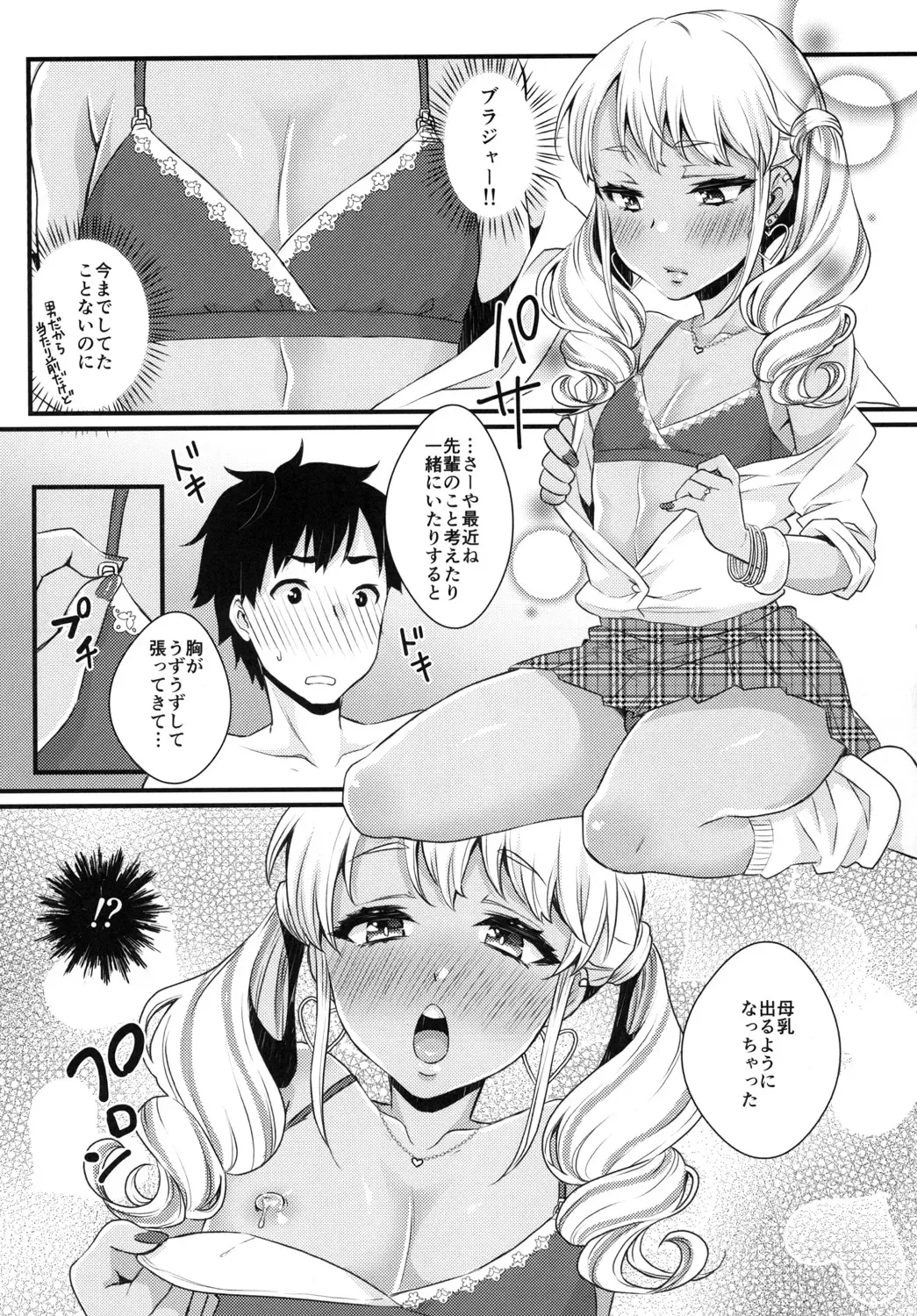 [Binto] Junyuu Surussu! ~Kuro Gal Otokonoko Mama 2~ Fhentai - Page 10