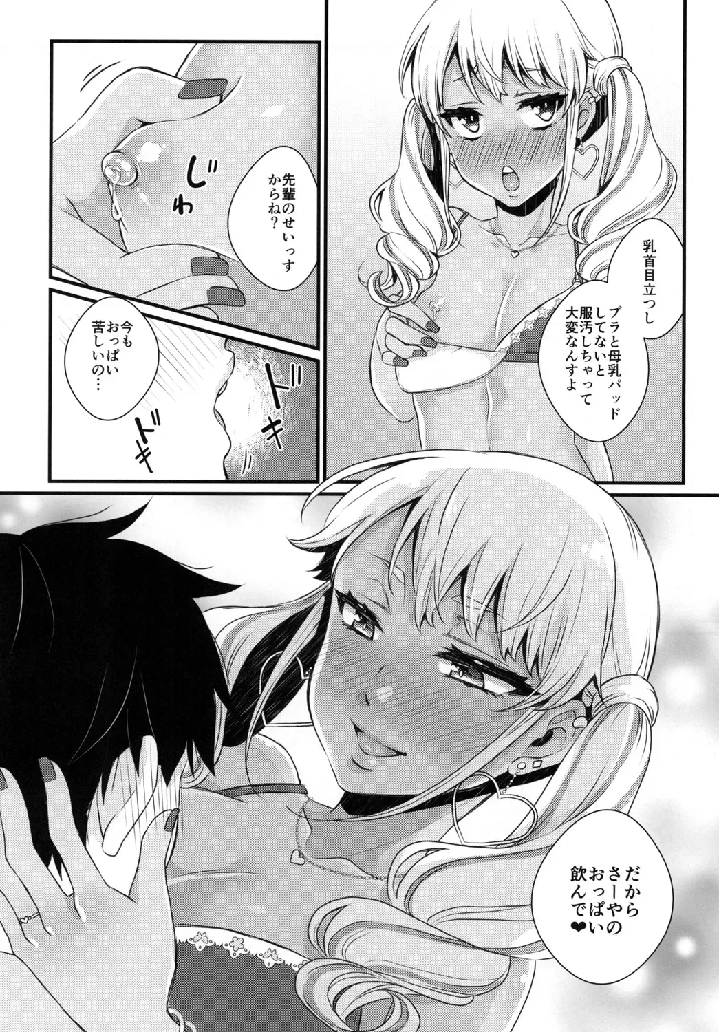 [Binto] Junyuu Surussu! ~Kuro Gal Otokonoko Mama 2~ Fhentai - Page 11