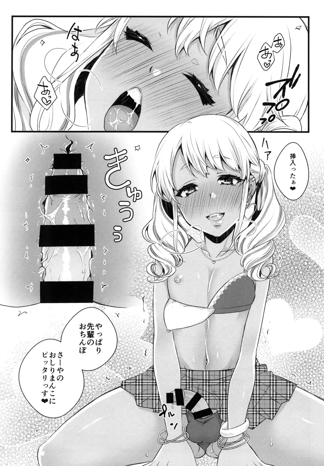 [Binto] Junyuu Surussu! ~Kuro Gal Otokonoko Mama 2~ Fhentai - Page 15