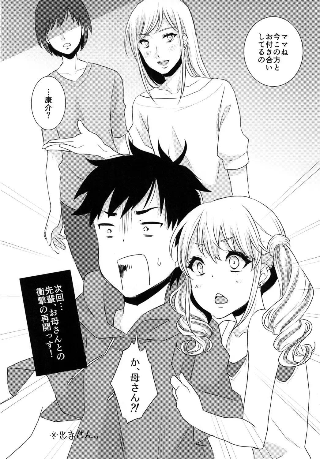[Binto] Junyuu Surussu! ~Kuro Gal Otokonoko Mama 2~ Fhentai - Page 25