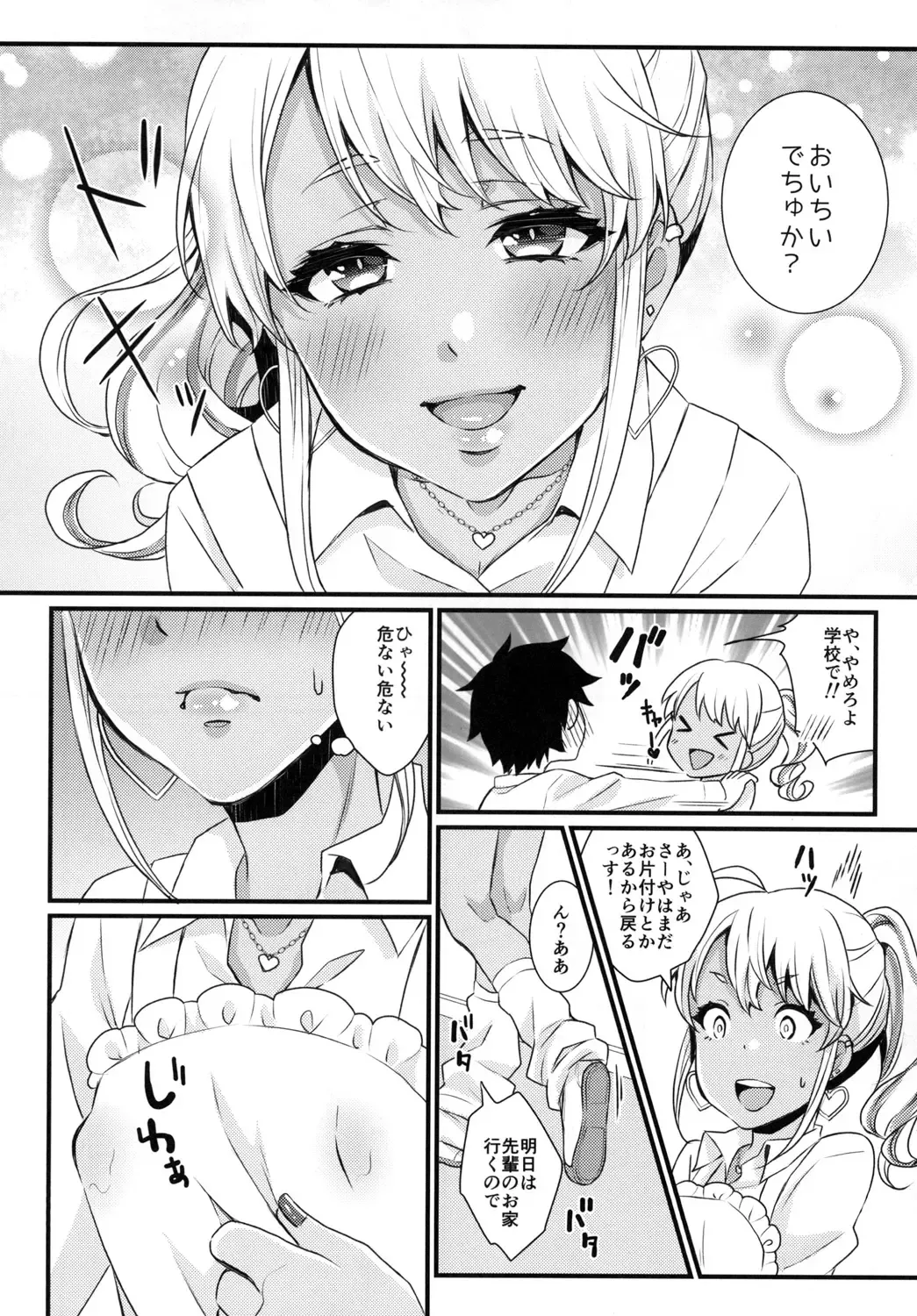 [Binto] Junyuu Surussu! ~Kuro Gal Otokonoko Mama 2~ Fhentai - Page 7