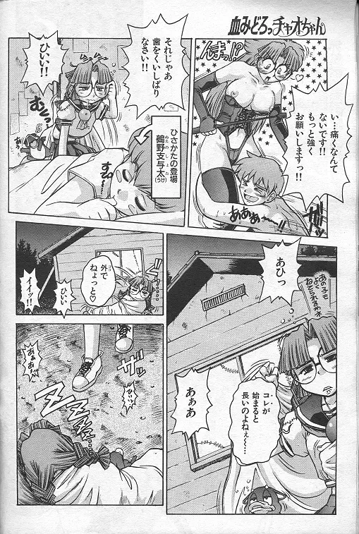 [Juubaori Mashumaro] Chi midoro Chao-chan Fhentai.net - Page 2