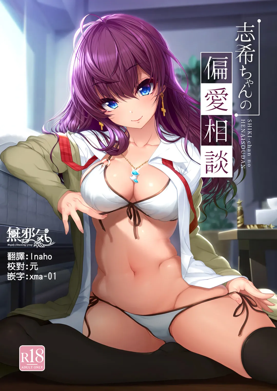 Read [Kirin Kakeru] Shiki-chan no Henai Soudan - Fhentai.net