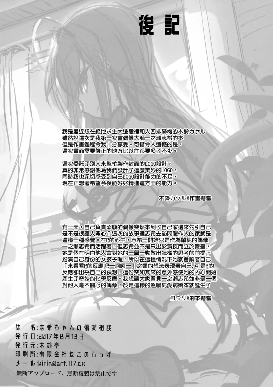 [Kirin Kakeru] Shiki-chan no Henai Soudan Fhentai.net - Page 26