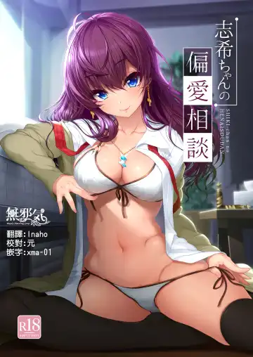 [Kirin Kakeru] Shiki-chan no Henai Soudan - Fhentai.net