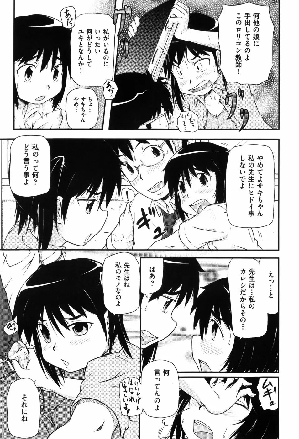 [Takanaga Kouhei] Loli☆Can Fhentai - Page 10