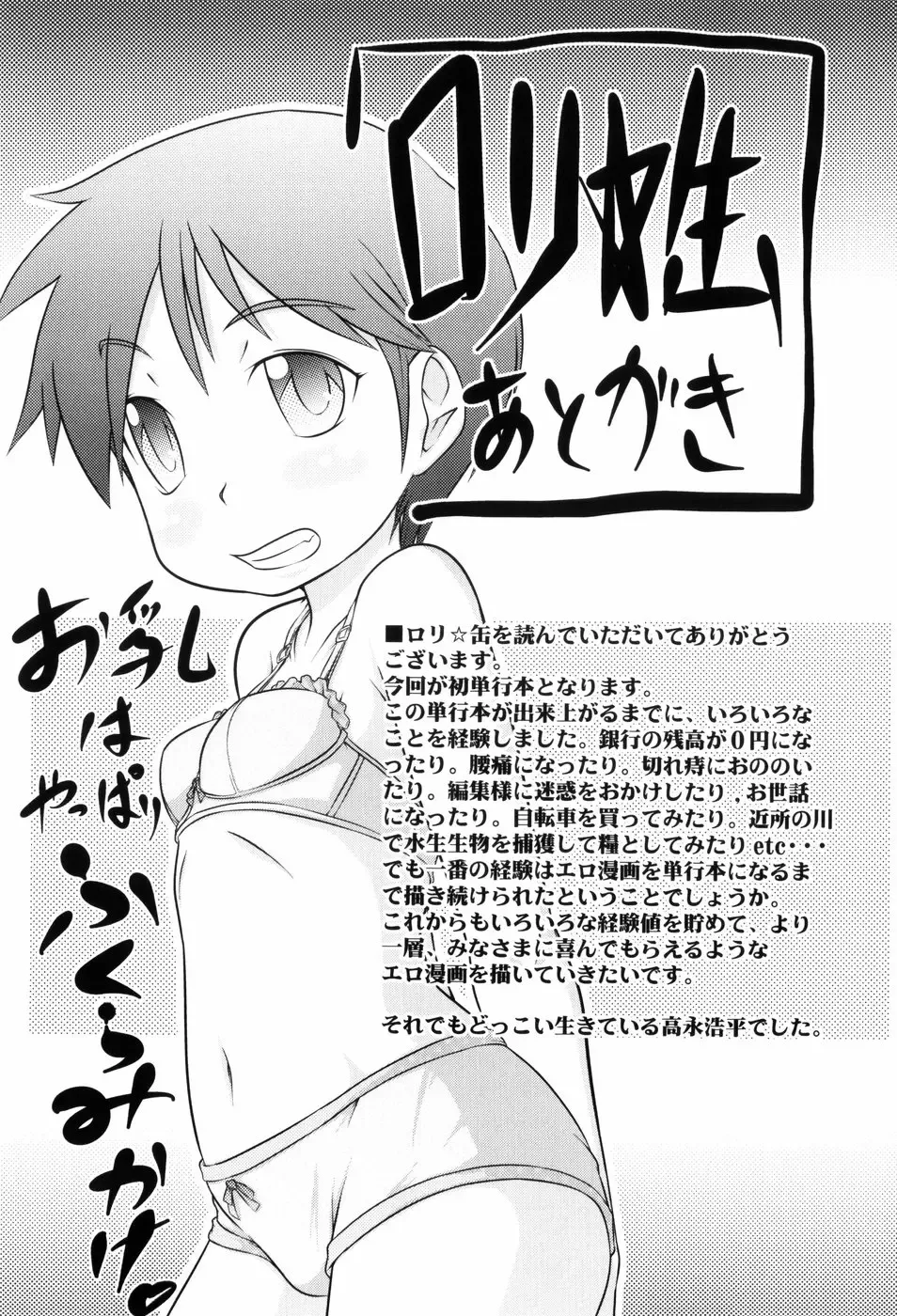 [Takanaga Kouhei] Loli☆Can Fhentai - Page 196