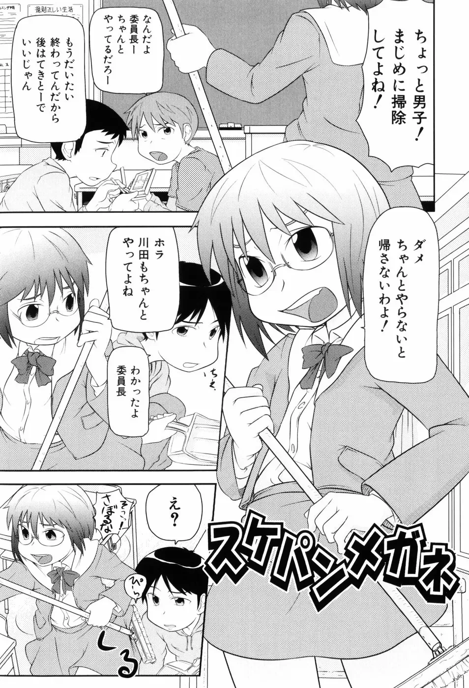 [Takanaga Kouhei] Loli☆Can Fhentai - Page 76