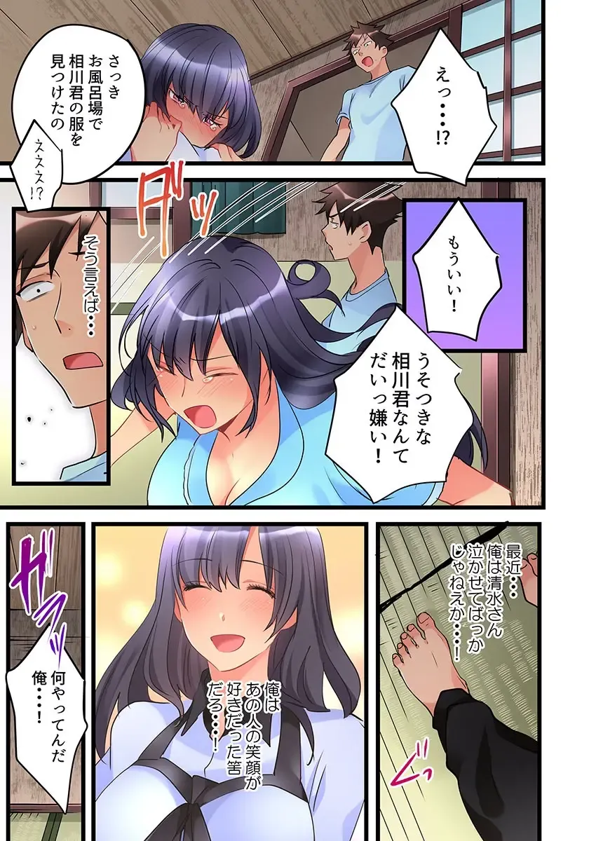 [Hatokonro] Onnanoko ga Ochita Saki wa, Ore no Musuko no Sakippo deshita Ch. 5 Fhentai - Page 23