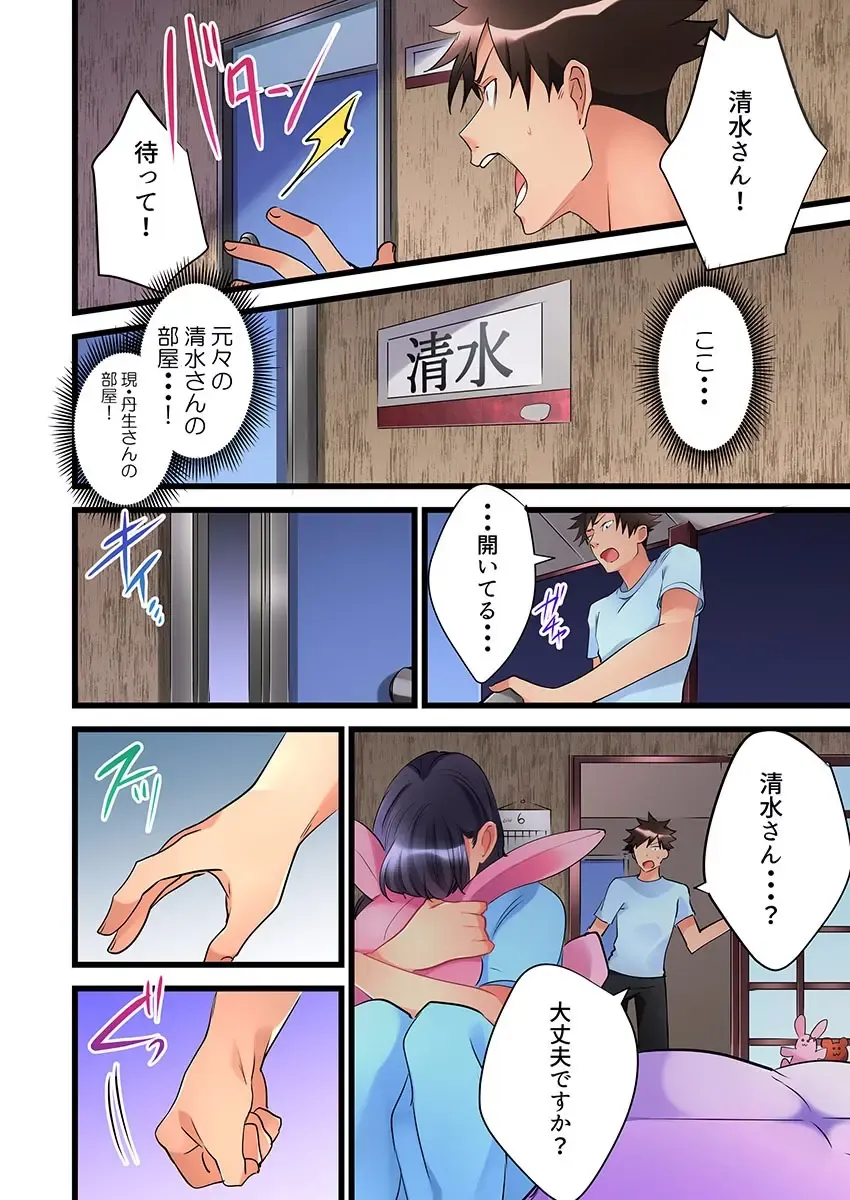 [Hatokonro] Onnanoko ga Ochita Saki wa, Ore no Musuko no Sakippo deshita Ch. 5 Fhentai - Page 24