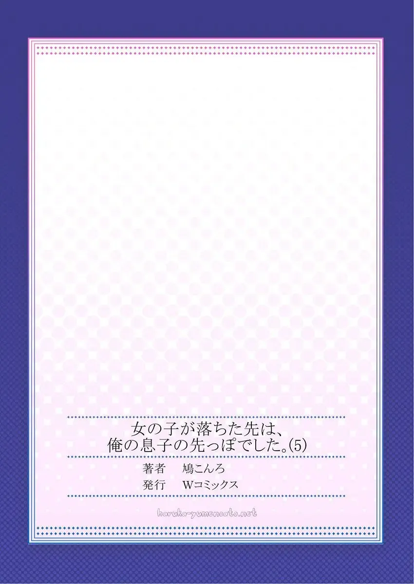 [Hatokonro] Onnanoko ga Ochita Saki wa, Ore no Musuko no Sakippo deshita Ch. 5 Fhentai - Page 27