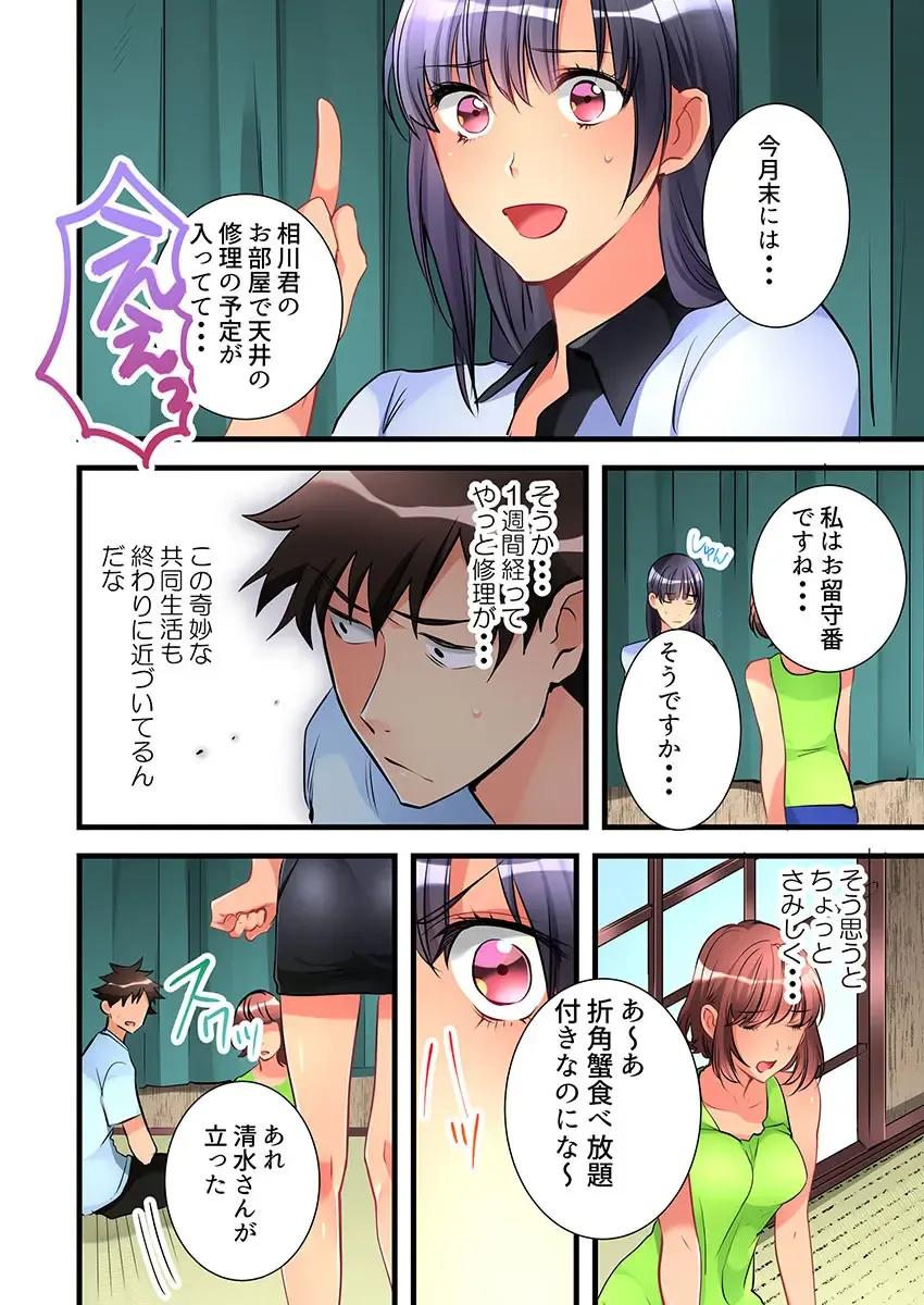 [Hatokonro] Onnanoko ga Ochita Saki wa, Ore no Musuko no Sakippo deshita Ch. 6 Fhentai - Page 24