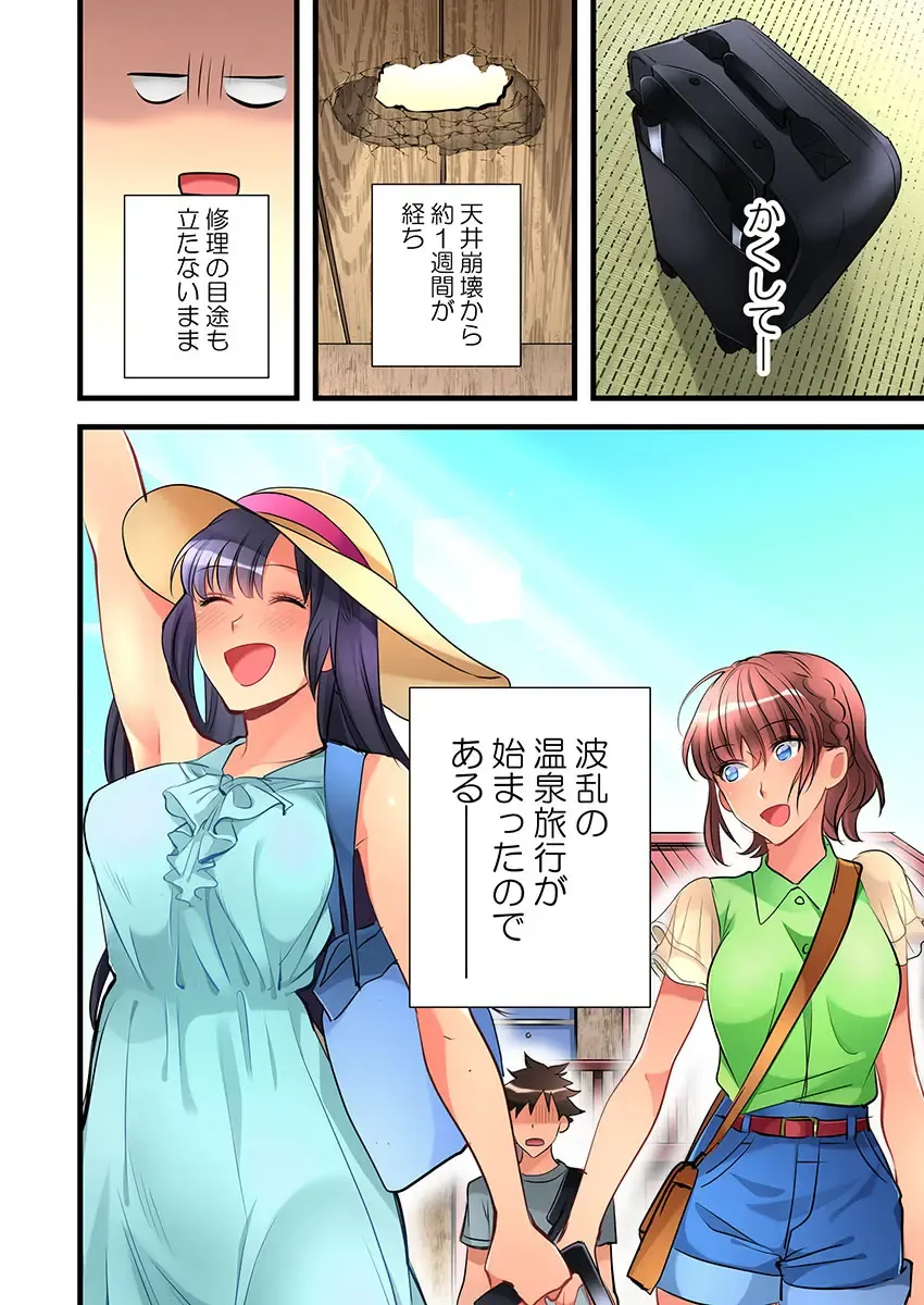 [Hatokonro] Onnanoko ga Ochita Saki wa, Ore no Musuko no Sakippo deshita Ch. 6 Fhentai - Page 26