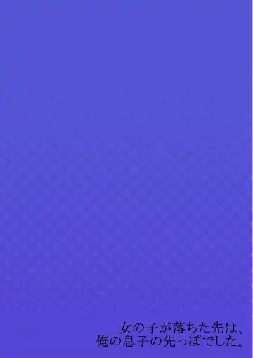 [Hatokonro] Onnanoko ga Ochita Saki wa, Ore no Musuko no Sakippo deshita Ch. 6 Fhentai - Page 27