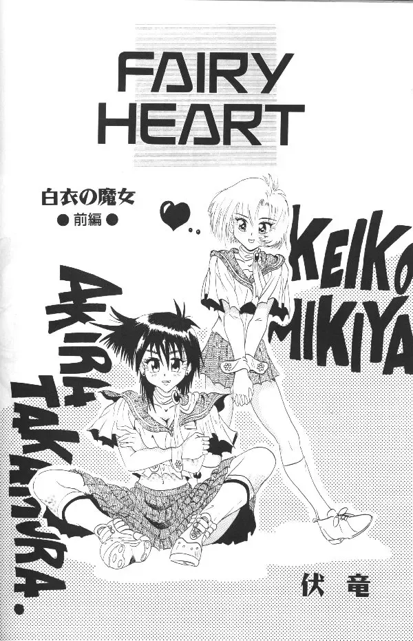[Fuku-ryu] Fairy Heart Fhentai - Page 1
