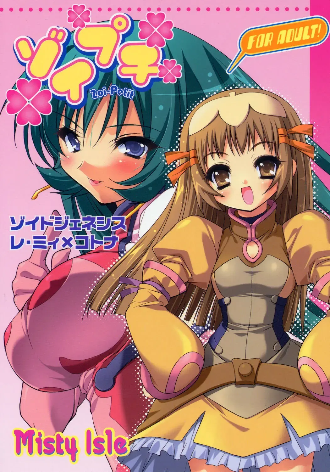 [Sorimura Youji] Zoi Petit Fhentai - Page 1