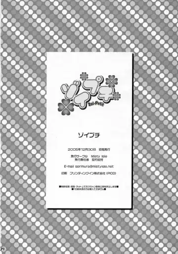 [Sorimura Youji] Zoi Petit Fhentai - Page 33