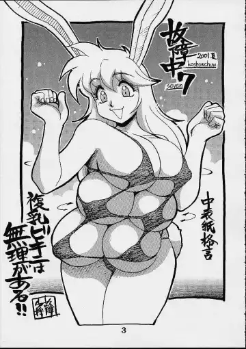 [Koshow Showshow] Koshouchuu 7 Fhentai - Page 2